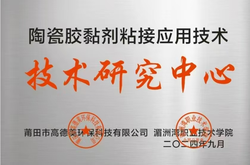 陶瓷胶黏剂粘接应用技术
