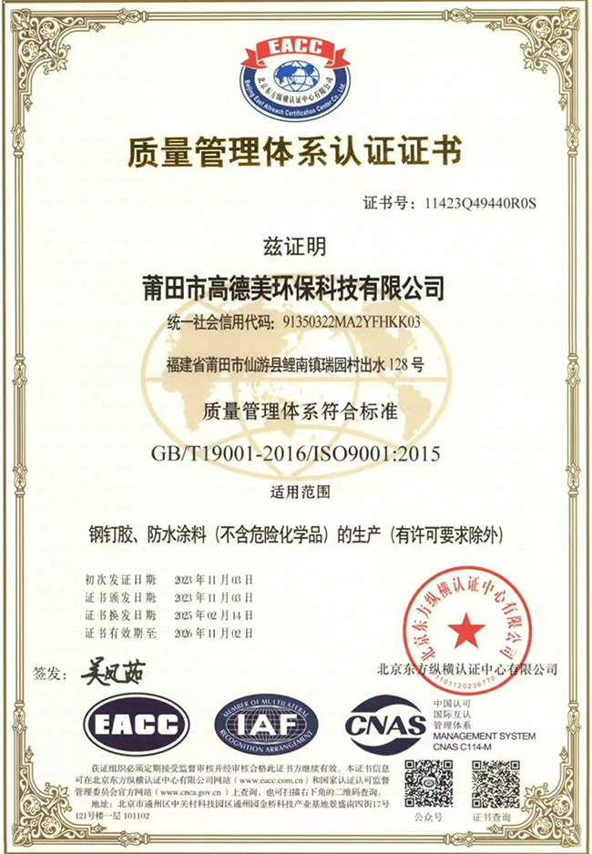 质量管理体系认证证书